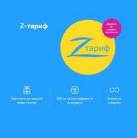 Стартовий пакет Київстар Z-тариф (PP/4G/TYPE_15)