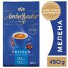 Кава Ambassador мелена 450г вак.уп. (am.53465)