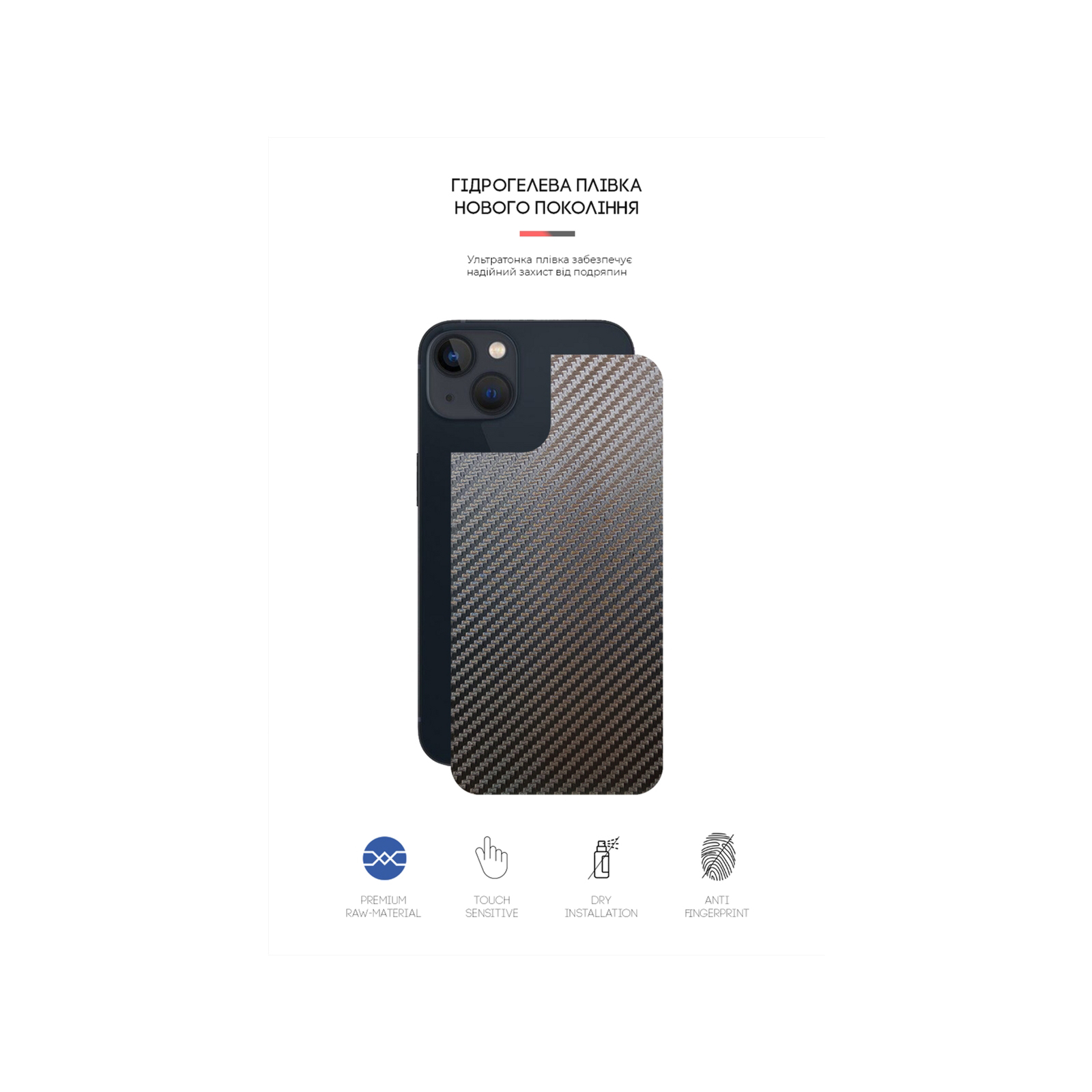 Пленка защитная Armorstandart back side Apple iPhone 13 mini Carbone (ARM61058) изображение 2