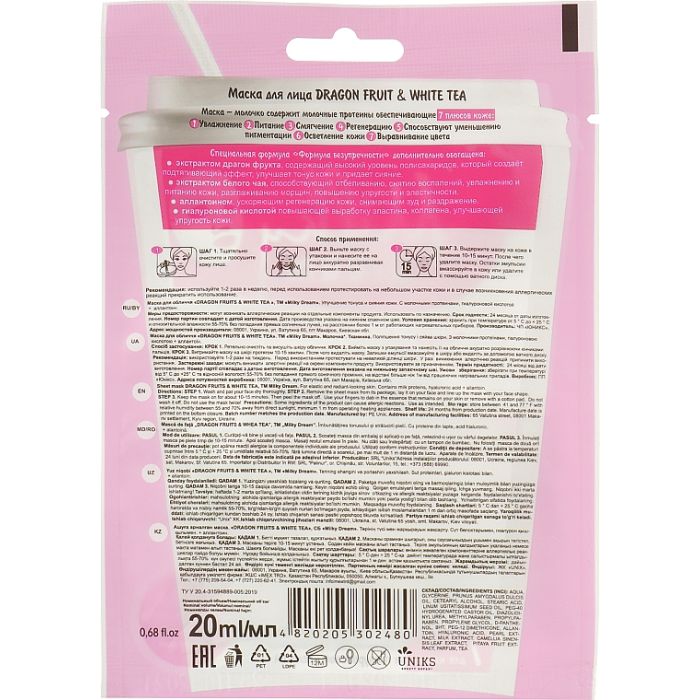 Маска для лица Milky Dream тканевая Питахайя и белый чай 20 мл (4820205302480) изображение 2