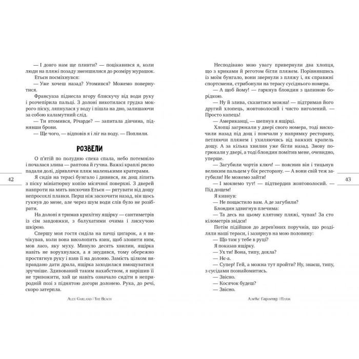 Книга Пляж - Алекс Ґарленд Видавництво РМ (9789669173270) зображення 2