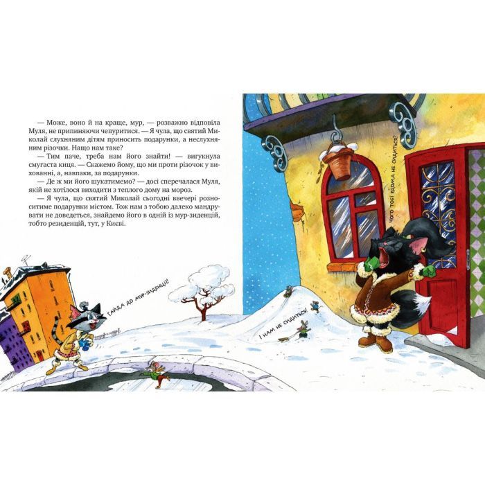 Книга Киці-мандрівниці. На боці добра. Спецвипуск - Галина Манів Видавництво РМ (9786178248314) изображение 2