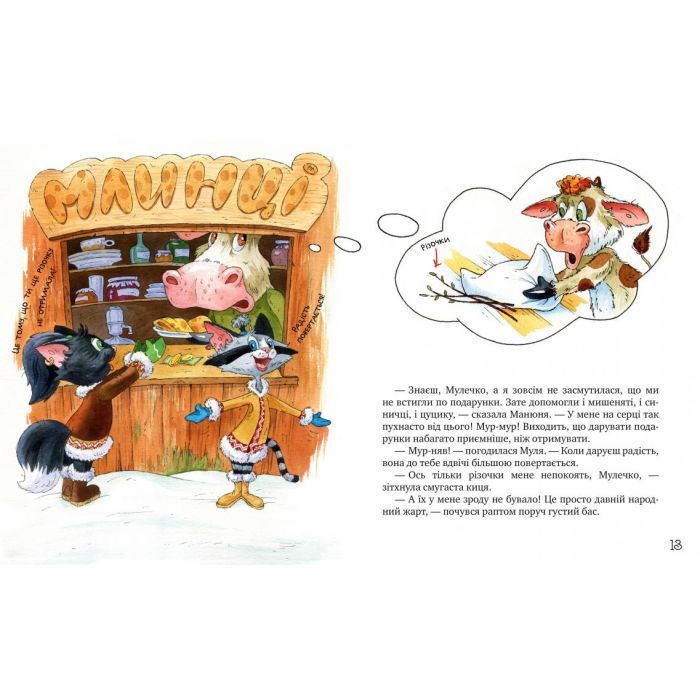 Книга Киці-мандрівниці. На боці добра. Спецвипуск - Галина Манів Видавництво РМ (9786178248314) изображение 3