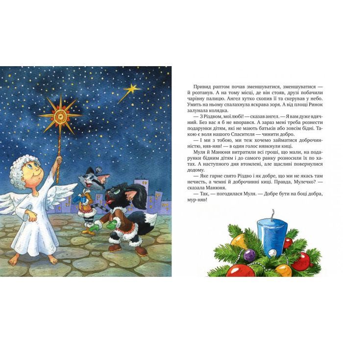 Книга Киці-мандрівниці. На боці добра. Спецвипуск - Галина Манів Видавництво РМ (9786178248314) изображение 4
