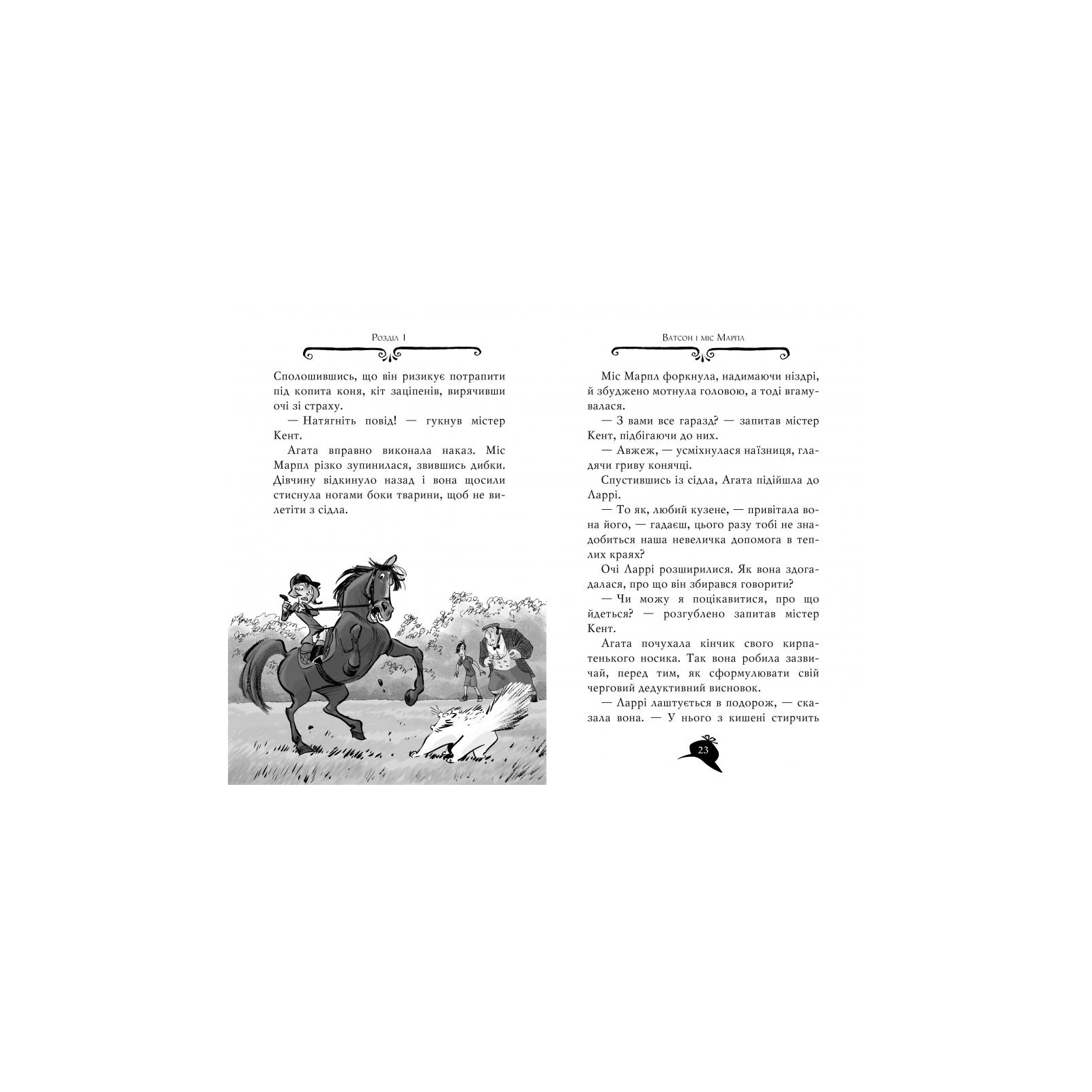 Книга Агата Містері. Розслідування у Ґранаді (Троянда Альгамбри). Книга 12 - Сер Стів Стівенсон Рідна мова (9786178248512) изображение 2