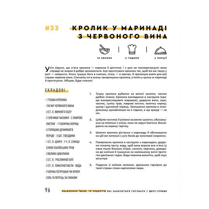 Книга Зваблення їжею. 70 рецептів, які захочеться готувати - Євген Клопотенко #книголав (9786177563760) зображення 9