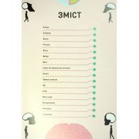 Книга Тіло людини - Кристина Перабоні Жорж (9786177853199) изображение 4