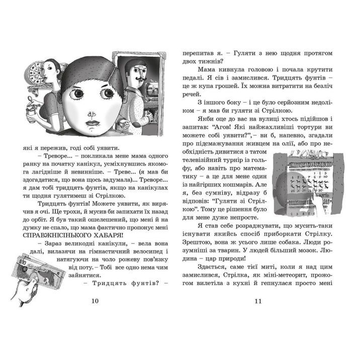 Книга Ракета на чотирьох лапах. Книга 1 - Джеремі Стронґ Видавництво Старого Лева (9786176796497) изображение 4