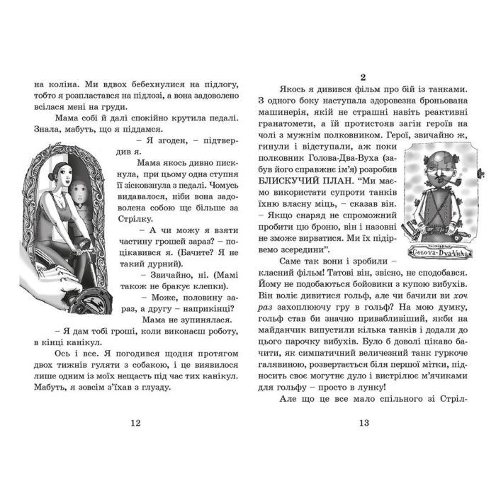Книга Ракета на чотирьох лапах. Книга 1 - Джеремі Стронґ Видавництво Старого Лева (9786176796497) изображение 5