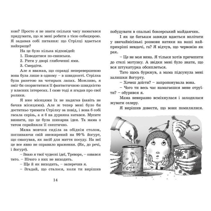 Книга Ракета на чотирьох лапах. Книга 1 - Джеремі Стронґ Видавництво Старого Лева (9786176796497) изображение 6