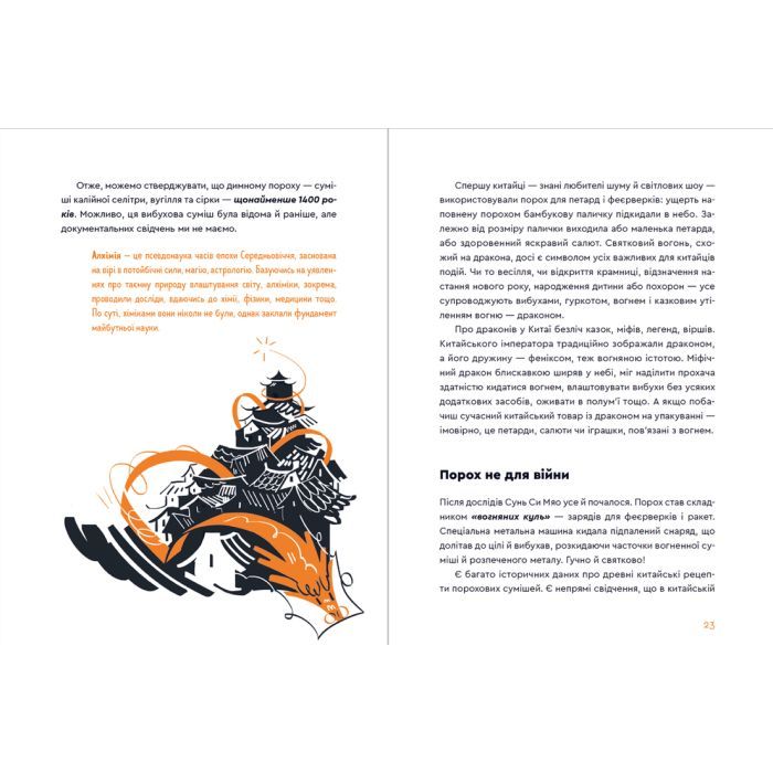 Книга Вибухова історія людства - Юлія Смаль Видавництво Старого Лева (9789666799633) зображення 7
