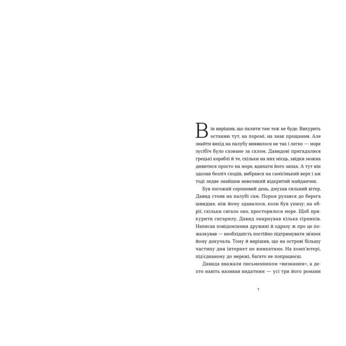 Книга Острів - Жанна Слоньовська Видавництво Старого Лева (9786176797944) изображение 3