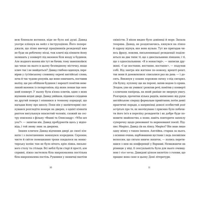 Книга Острів - Жанна Слоньовська Видавництво Старого Лева (9786176797944) изображение 5