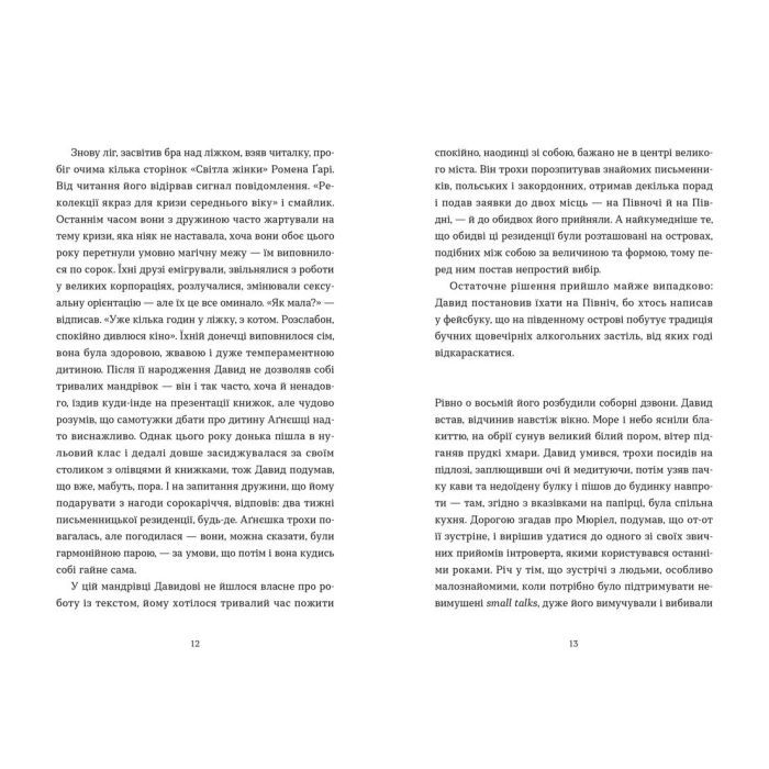Книга Острів - Жанна Слоньовська Видавництво Старого Лева (9786176797944) изображение 6