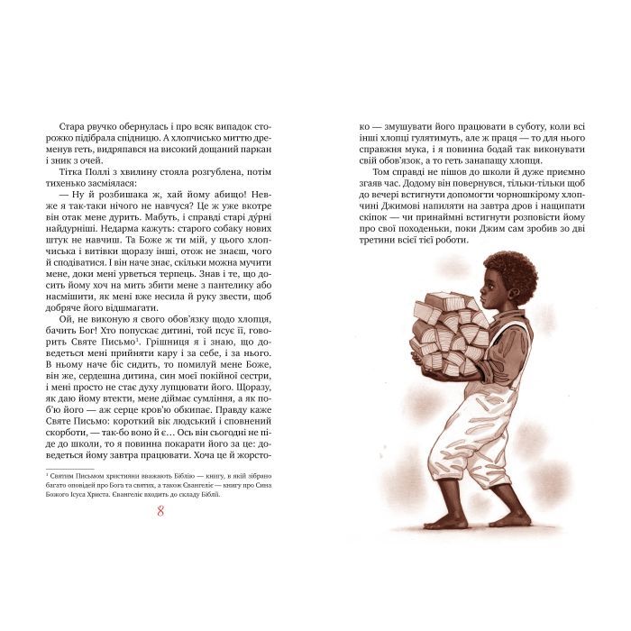 Книга Пригоди Тома Соєра - Марк Твен Видавництво РМ (9786178248840) изображение 4