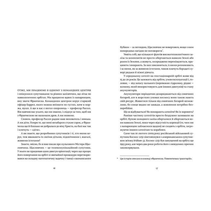 Книга Франческа. Володарка офіцерського жетона. Книга 2 - Дорж Бату Видавництво Старого Лева (9786176796824) зображення 3