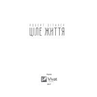 Книга Ціле життя - Роберт Зіталер Vivat (9786176907336) зображення 4
