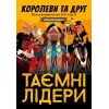 Настільна гра Geekach Games Таємні лідери. Королеви та друг (Hidden Leaders. Queens & Friend) (GKCH034XP)