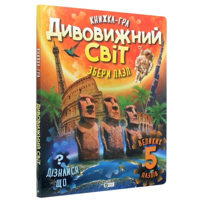 Книга Дивовижний світ Vivat (9789669822611) зображення 2