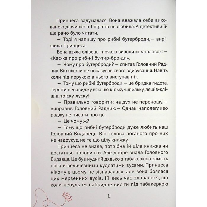 Книга Кожен може стати принцесою - Кузько Кузякін Vivat (9789669821911) изображение 3