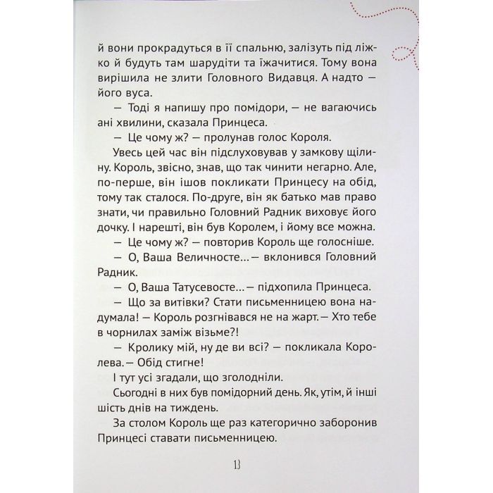 Книга Кожен може стати принцесою - Кузько Кузякін Vivat (9789669821911) изображение 4