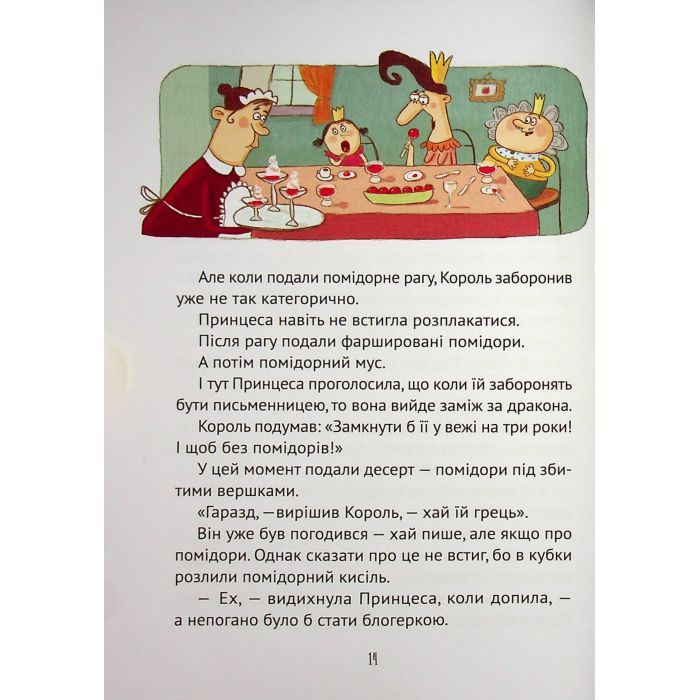 Книга Кожен може стати принцесою - Кузько Кузякін Vivat (9789669821911) изображение 5