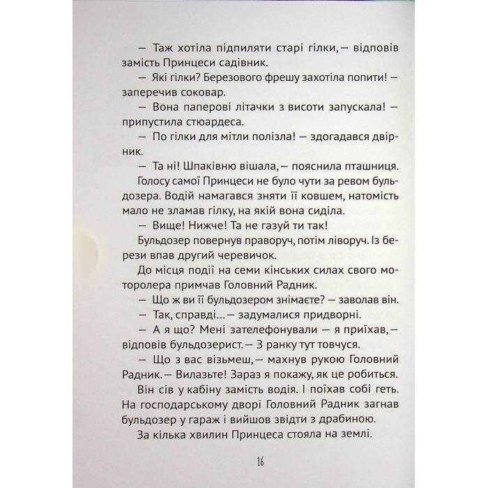 Книга Кожен може стати принцесою - Кузько Кузякін Vivat (9789669821911) изображение 7