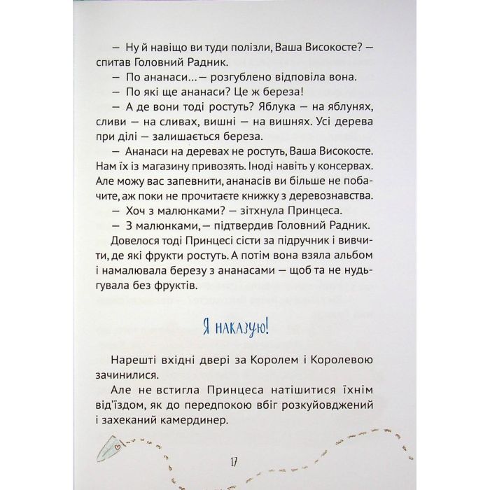 Книга Кожен може стати принцесою - Кузько Кузякін Vivat (9789669821911) изображение 8