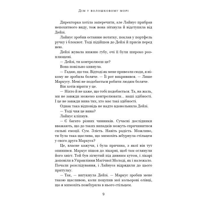 Книга Дім у волошковому морі - Т. Дж. Клюн BookChef (9786175481479) зображення 8
