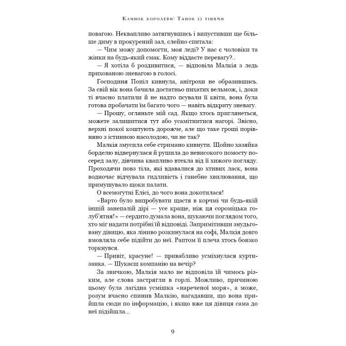 Книга Клинок королеви: Танок із тінями - А. Achell BookChef (9786175481530) зображення 10