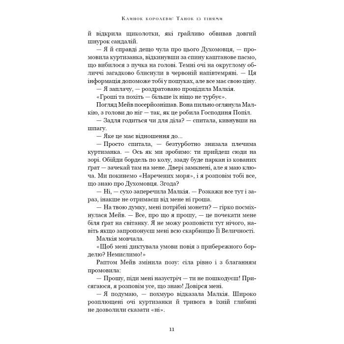 Книга Клинок королеви: Танок із тінями - А. Achell BookChef (9786175481530) зображення 12