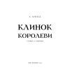 Книга Клинок королеви: Танок із тінями - А. Achell BookChef (9786175481530) зображення 4