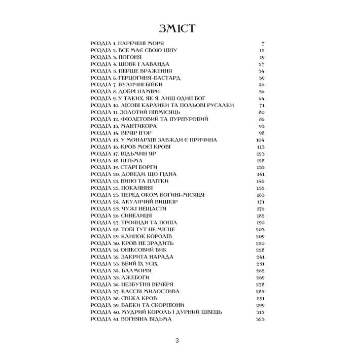 Книга Клинок королеви: Танок із тінями - А. Achell BookChef (9786175481530) зображення 5