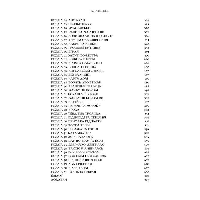 Книга Клинок королеви: Танок із тінями - А. Achell BookChef (9786175481530) зображення 6