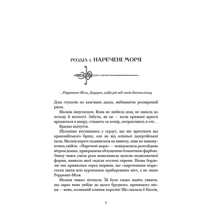 Книга Клинок королеви: Танок із тінями - А. Achell BookChef (9786175481530) зображення 8