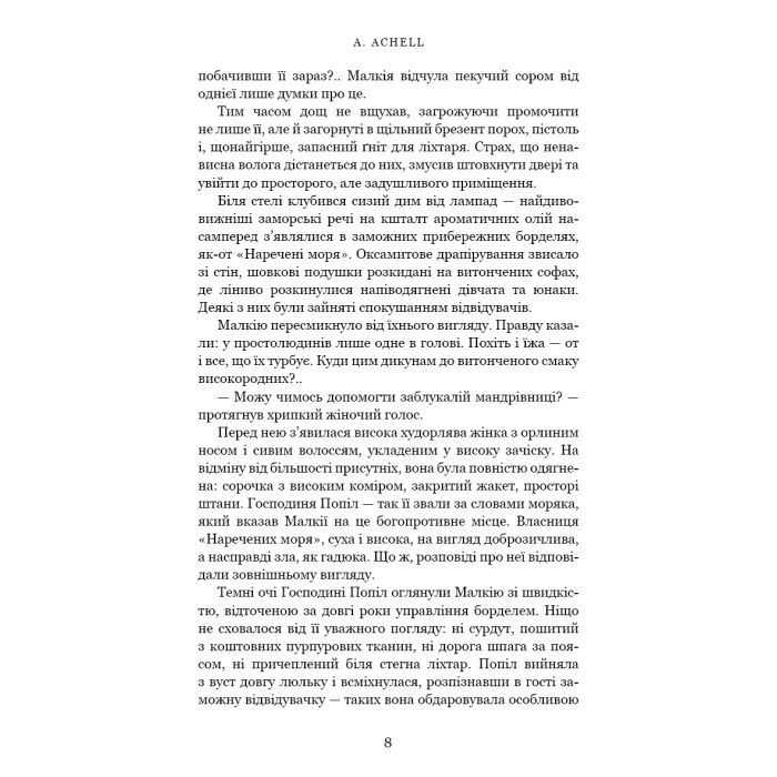 Книга Клинок королеви: Танок із тінями - А. Achell BookChef (9786175481530) зображення 9