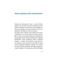Книга Усе побачиш, коли пригальмуєш. Правила виживання у метушливому світі - Гемін Сунім Snowdrop (9789669779366) изображение 11