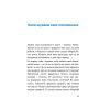 Книга Усе побачиш, коли пригальмуєш. Правила виживання у метушливому світі - Гемін Сунім Snowdrop (9789669779366) изображение 11
