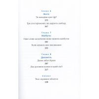 Книга Усе побачиш, коли пригальмуєш. Правила виживання у метушливому світі - Гемін Сунім Snowdrop (9789669779366) изображение 7