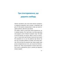 Книга Усе побачиш, коли пригальмуєш. Правила виживання у метушливому світі - Гемін Сунім Snowdrop (9789669779366) изображение 9