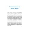 Книга Усе побачиш, коли пригальмуєш. Правила виживання у метушливому світі - Гемін Сунім Snowdrop (9789669779366) изображение 9