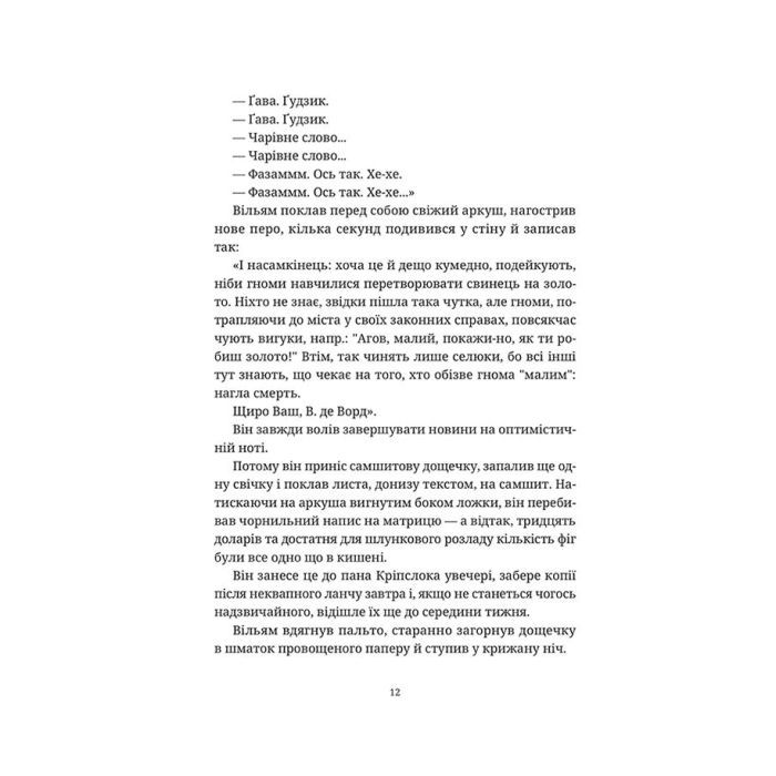 Книга Правда - Террі Пратчетт Видавництво Старого Лева (9786176794455) изображение 10