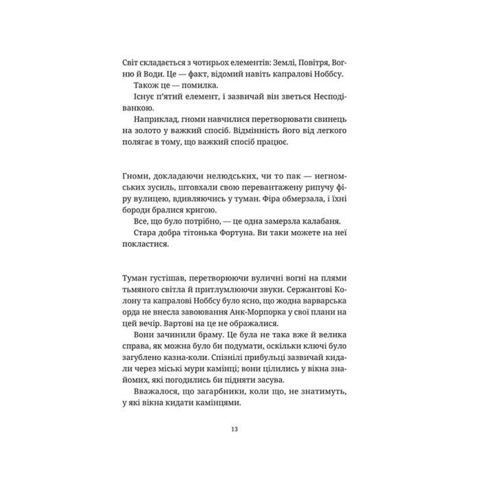 Книга Правда - Террі Пратчетт Видавництво Старого Лева (9786176794455) изображение 11