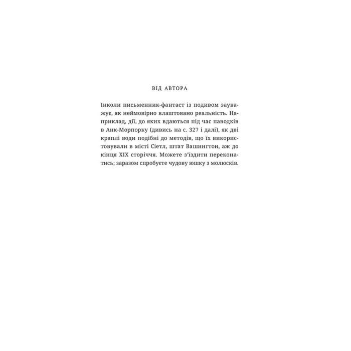 Книга Правда - Террі Пратчетт Видавництво Старого Лева (9786176794455) изображение 4