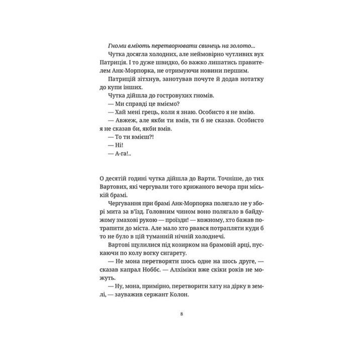Книга Правда - Террі Пратчетт Видавництво Старого Лева (9786176794455) изображение 6
