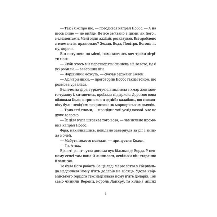 Книга Правда - Террі Пратчетт Видавництво Старого Лева (9786176794455) изображение 7