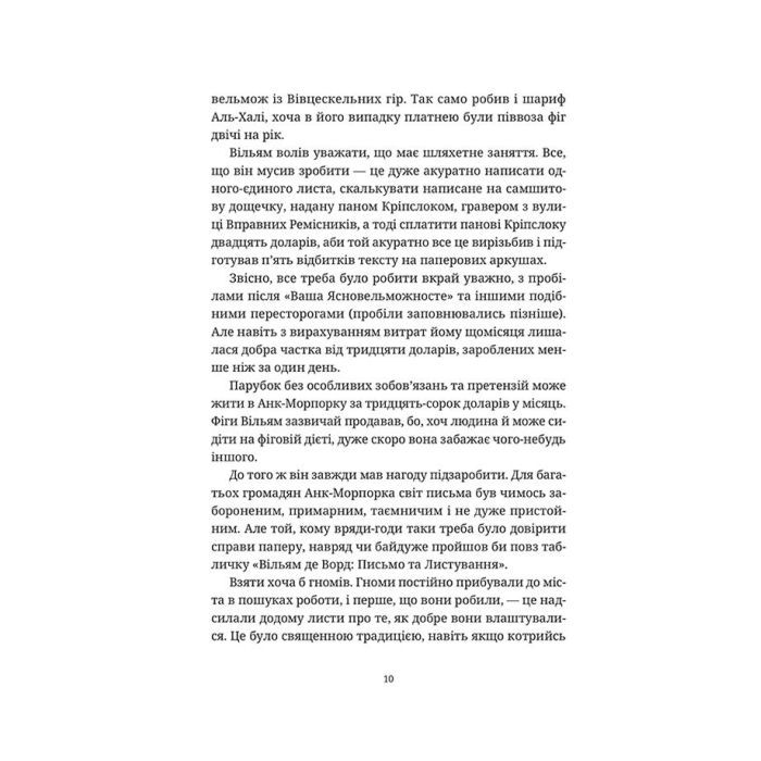 Книга Правда - Террі Пратчетт Видавництво Старого Лева (9786176794455) изображение 8