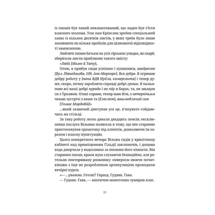 Книга Правда - Террі Пратчетт Видавництво Старого Лева (9786176794455) изображение 9