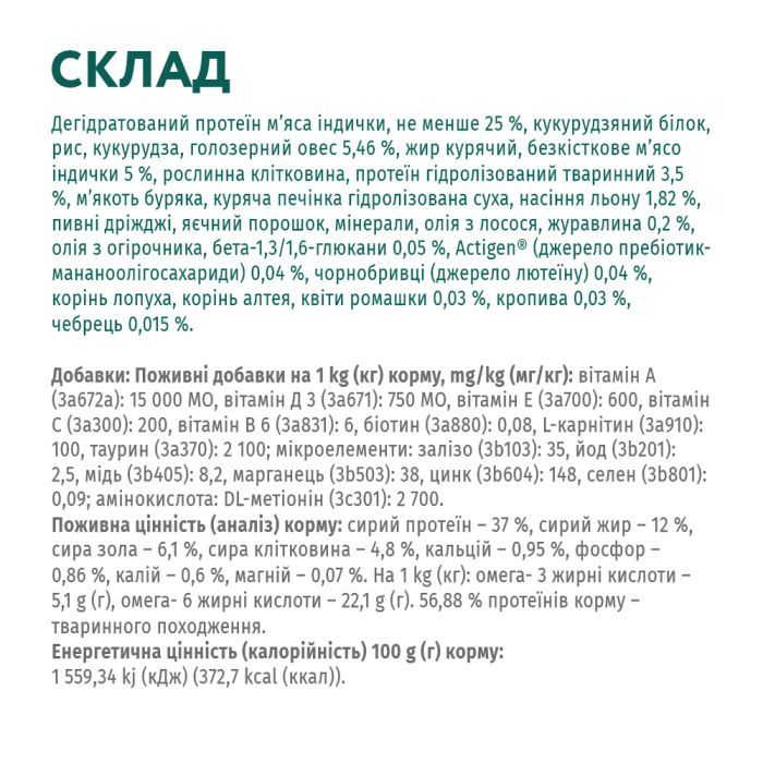 Сухий корм для кішок Optimeal для стерилізованих/кастрованих індичка та овес 700 г (4820215369633) зображення 8