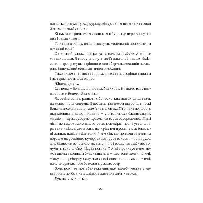 Книга Венера в хутрі - Леопольд фон Захер-Мазох #книголав (9786177563081) зображення 10